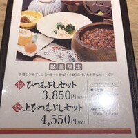 うなぎ和食  しら河 今池ガスビル店 - 