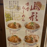 麺場 田所商店 - 山形味噌メニュー