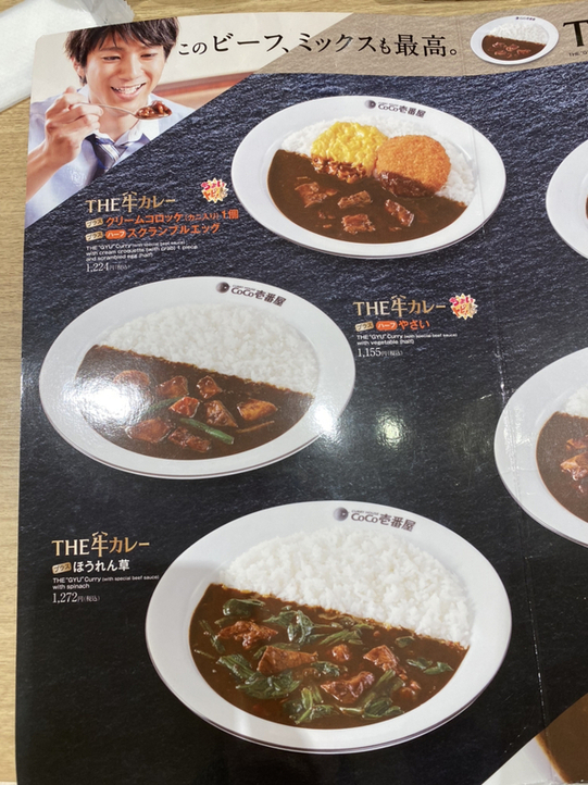 メニュー写真 : カレーハウス CoCo壱番屋 小倉北区西港店 - 九州工大前