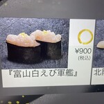 金沢まいもん寿司 - 