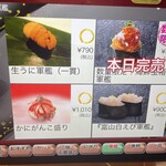 金沢まいもん寿司 - 