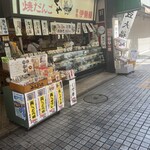 葛飾 伊勢屋 - 