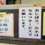 らーめん　ヒグマ - 店内張り紙