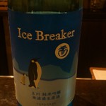 玉川・ひやおろし　Ice Breaker