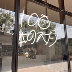 100本のスプーン - 