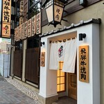 飛騨牛焼肉 牛ざんまい - 