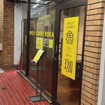 SPICY CURRY 魯珈 - 