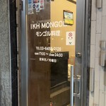 Ikh Mongol - 