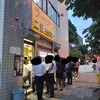 ラーメン二郎 三田本店