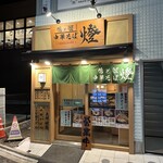 鴨と蟹 中華そば 燈 - お店の外観