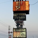 焼肉道場 ローヤル 養老本店 - 