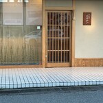 京料理くまがい - 