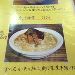 麺や　福座 - 2013年9月19日(木)　煮干豚骨メニュー