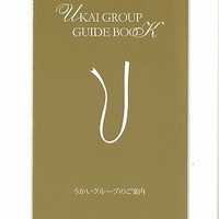 横浜うかい亭 - 