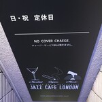 ジャズカフェ ロンドン - 