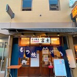 Motsuyaki Paradaisu Fuji - 外観