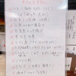 味いそ料理 庄や - 本日のオススメ