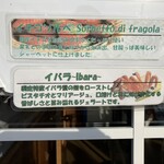 Gelateria Rimo - せっかくだし"イバラ"は抑えないと！