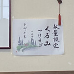 Soba Dokoro Yabu Karuizawa Ten