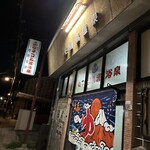 花園新温泉 - 