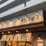 Sushi Ebisu - 