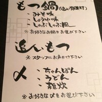 博多もつ鍋 やま中 赤坂店 - 