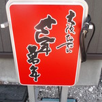 せん年萬年 - せん年萬年 東室蘭
