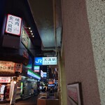 串もん　西屋 - 