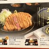 牛カツ京都勝牛  テラスモール松戸店