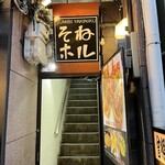 曽根崎ホルモン よう太 - 