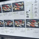 Sushi Hayata - ランチメニュー