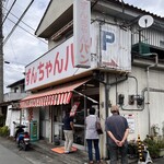 ずんちゃんパン - 店舗外観　コロナ対策でお客さんの自主的な協力です　外待ちも有りますが、店内は混雑していません