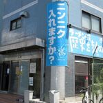 ラーメン荘 歴史を刻め - 豚ラーメン200g(1100円)