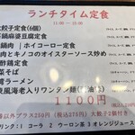 餃子の王様 龍吟 - ランチタイム定食メニュー1