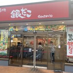 築地銀だこ - 外観