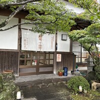 安心院亭 - 