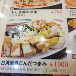 秀味園 - '13, Sep　これ、本格的。中華香辛料の香り絶大