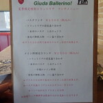 ジューダバレリーノ - ﾒﾆｭｰ