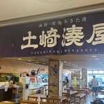 Tsuchizaki Minatoya - お店入口