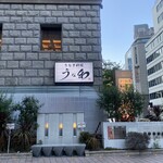 うな和本店 - 