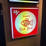 バルマル 阿倍野店 - 