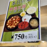 餃子の王将 - 本日の日替わり定食