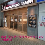 頑者 アンダーグラウンドラーメン - 