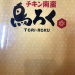 TORI-ROKU - 