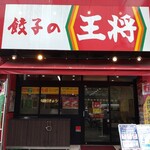 餃子の王将 - 