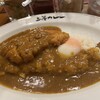 上等カレー - 