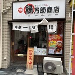 縁乃助商店 - 