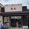 とんかつ 丸七 大井松田店