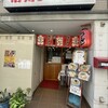 南州ラーメン