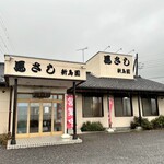 馬さしの新島園 - 